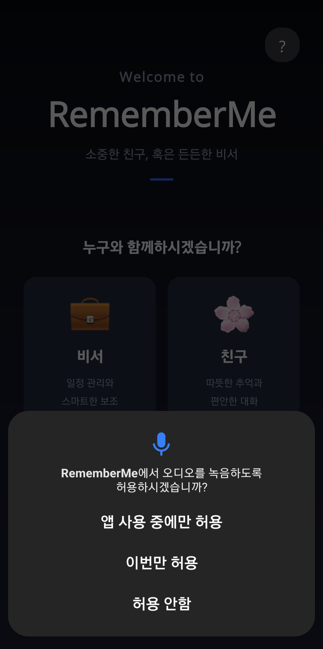 온보딩
